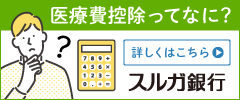 スルガ銀行デンタルローン1
